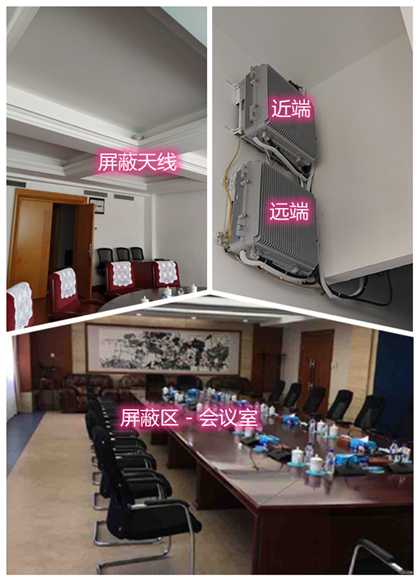  伊金霍洛某机关单位会议室屏蔽案例（数字信令级）